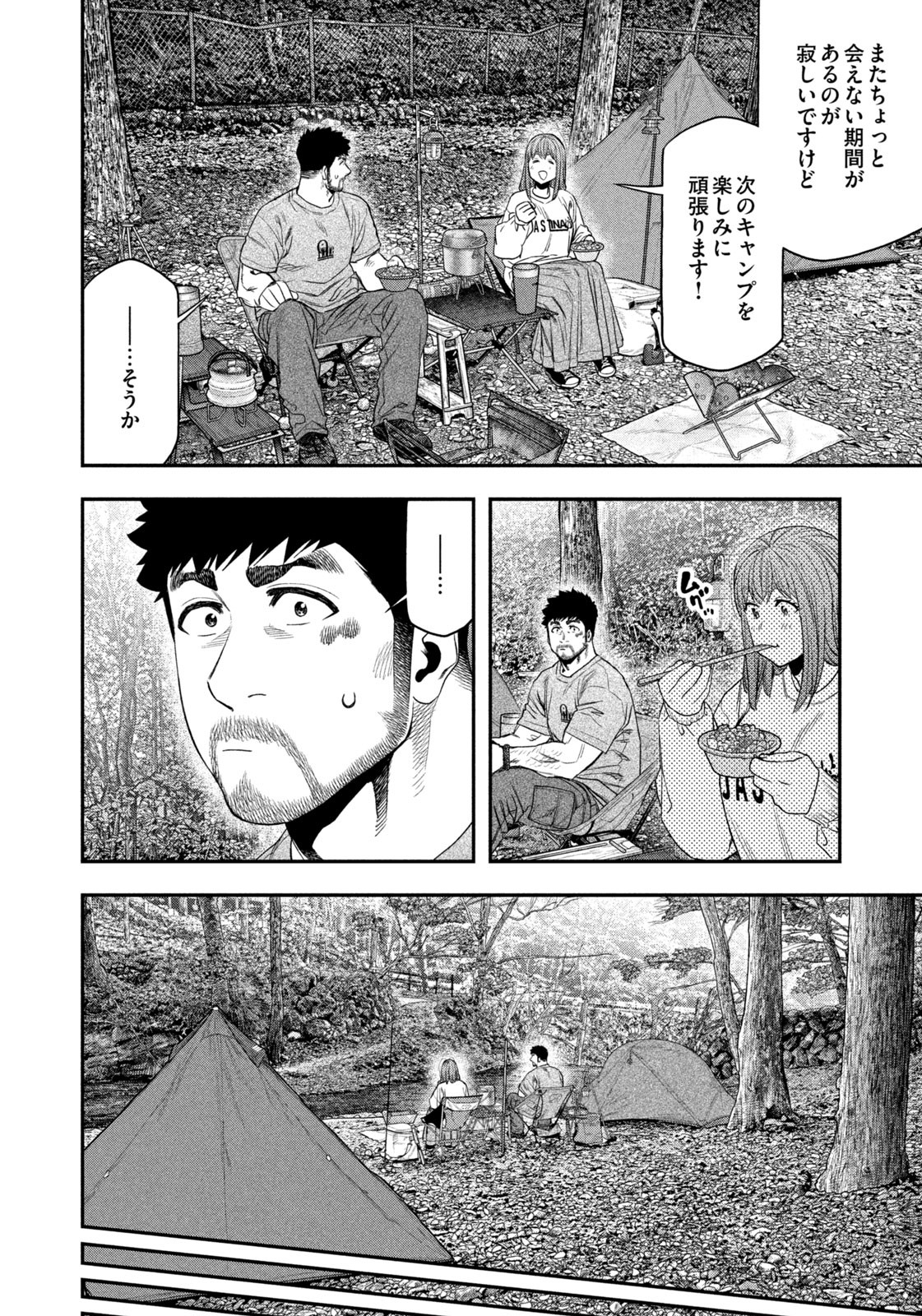 Futari Solo Camp Chapter 147 12ページ