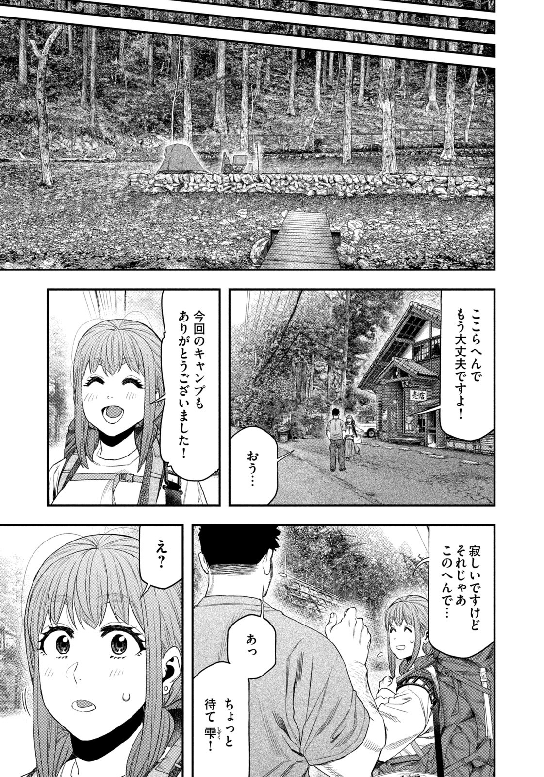 Futari Solo Camp Chapter 147 13ページ