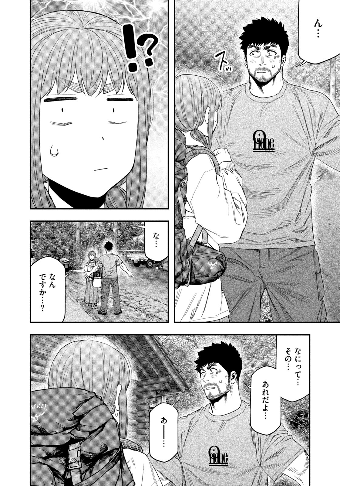 Futari Solo Camp Chapter 147 14ページ