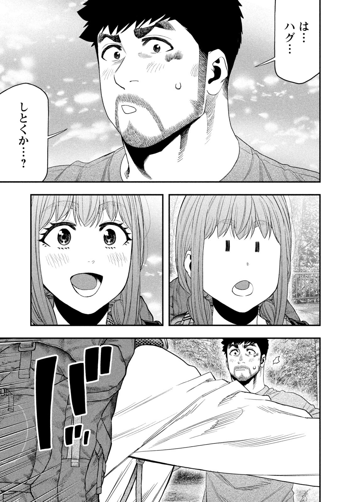 Futari Solo Camp Chapter 147 15ページ