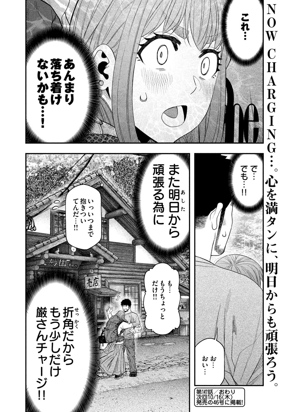 Futari Solo Camp Chapter 147 18ページ