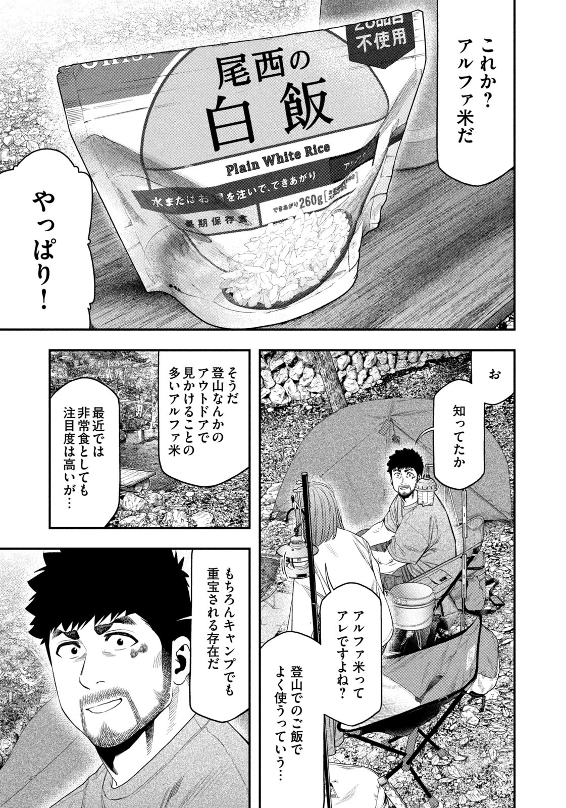 Futari Solo Camp Chapter 147 3ページ