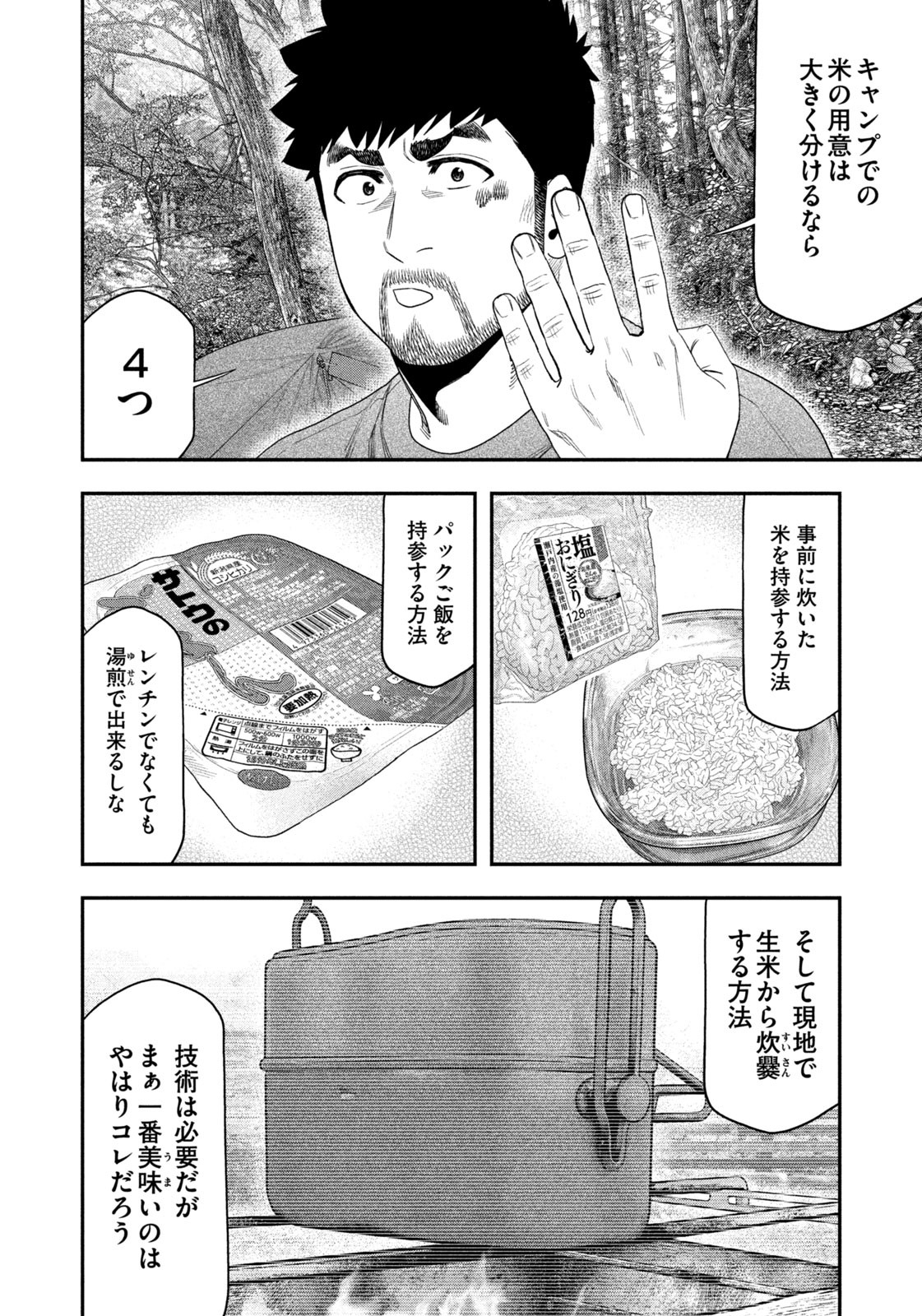 Futari Solo Camp Chapter 147 4ページ