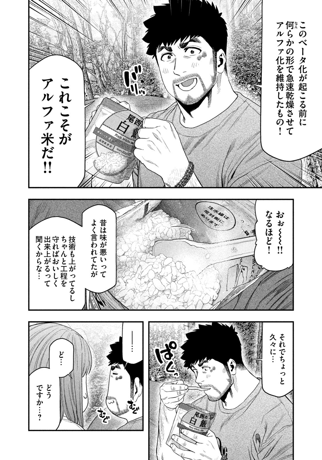 Futari Solo Camp Chapter 147 6ページ