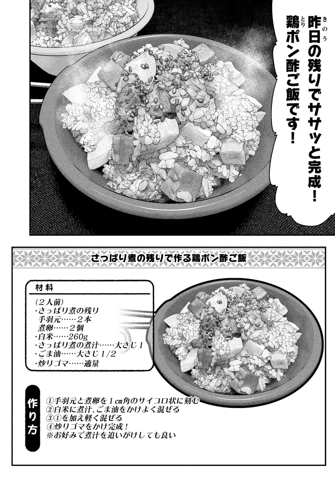 Futari Solo Camp Chapter 147 8ページ
