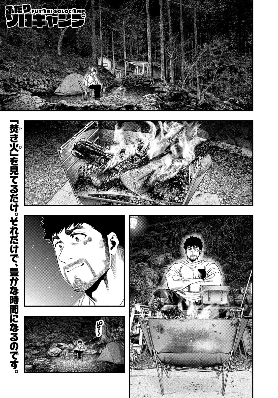 Futari Solo Camp Chapter 148 1ページ