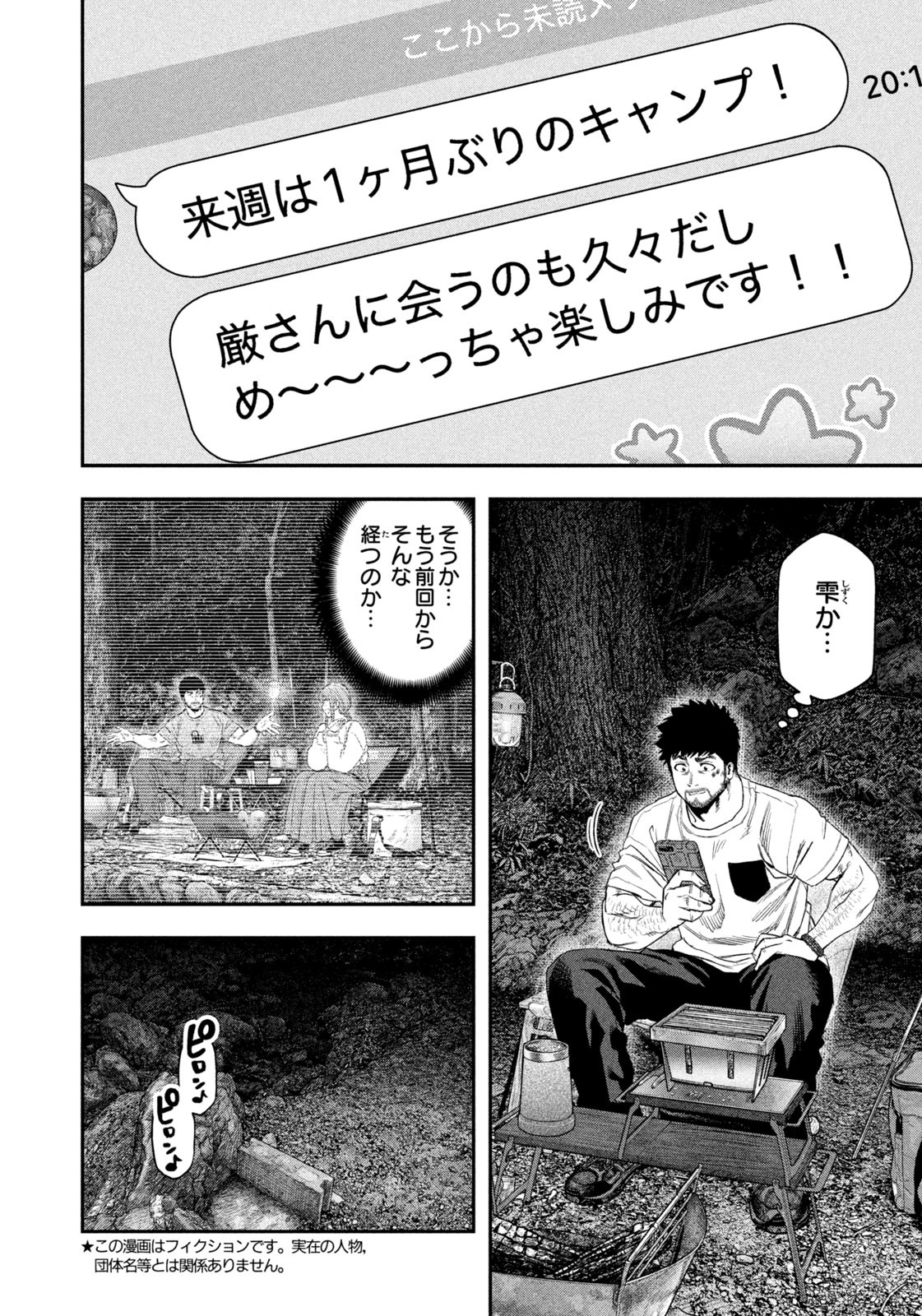 Futari Solo Camp Chapter 148 2ページ