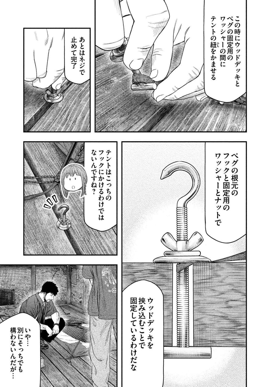 Futari Solo Camp Chapter 148 11ページ