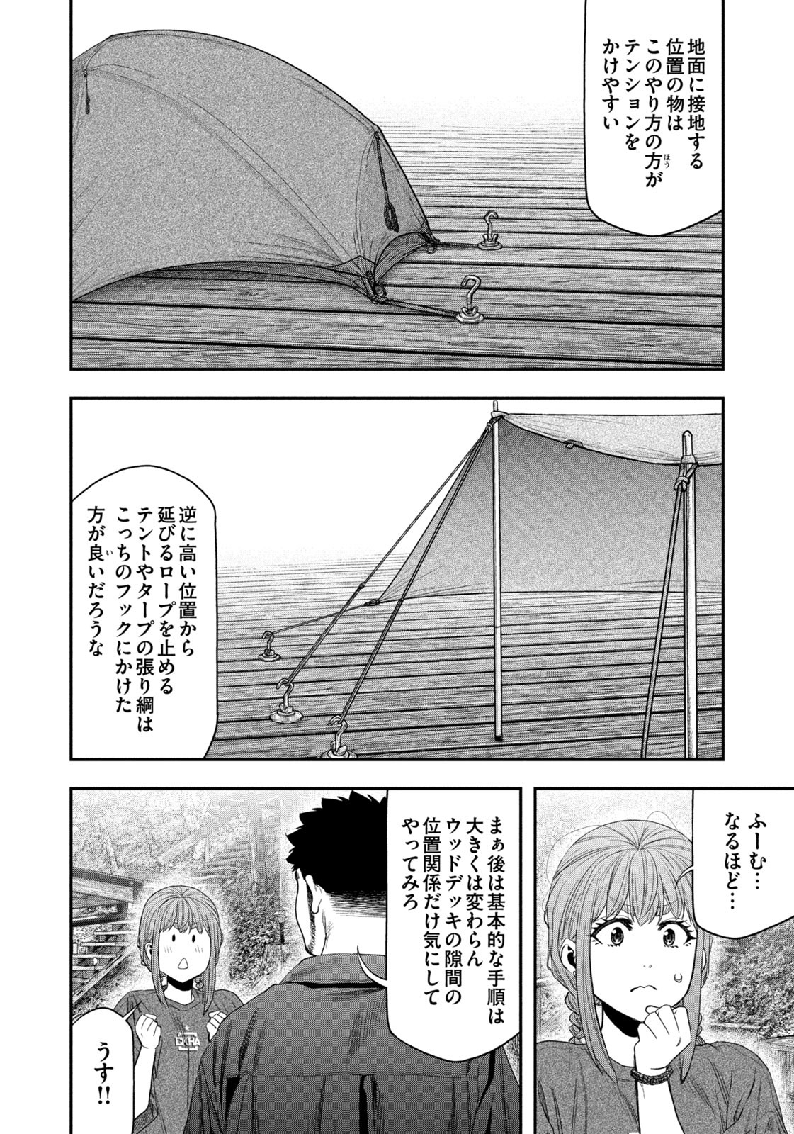 Futari Solo Camp Chapter 148 12ページ