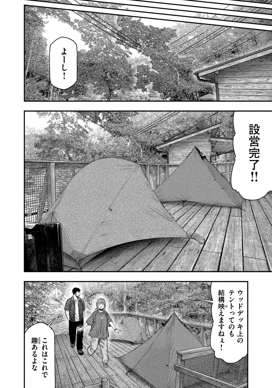 Futari Solo Camp Chapter 148 14ページ