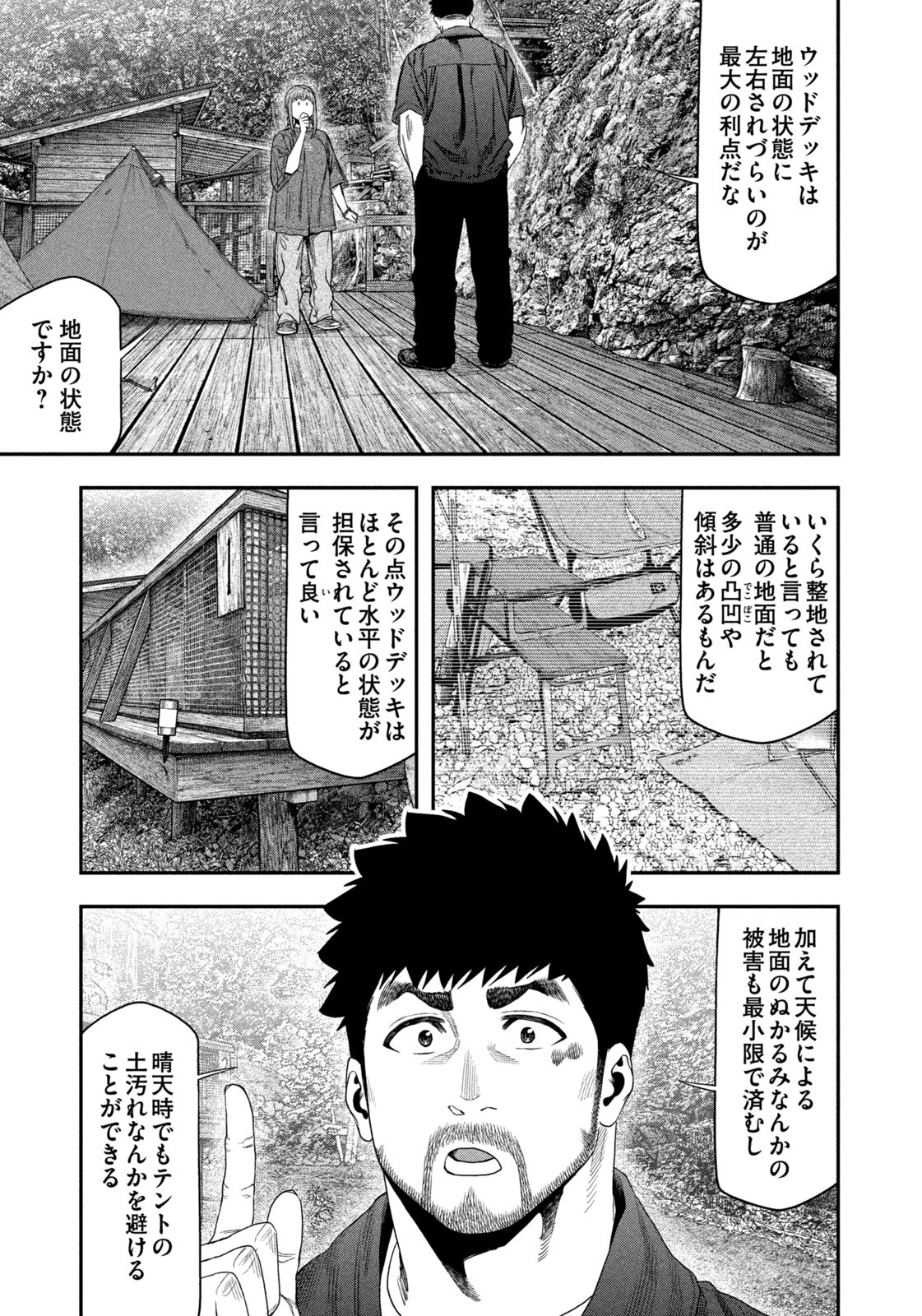 Futari Solo Camp Chapter 148 15ページ