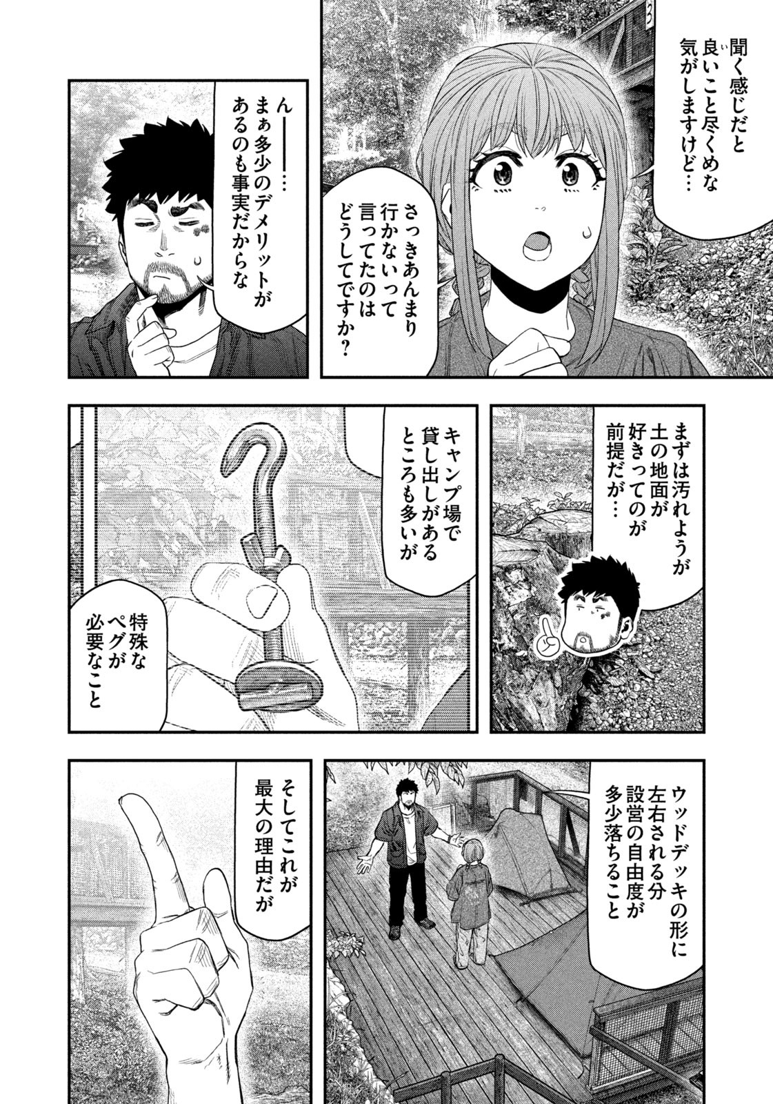 Futari Solo Camp Chapter 148 16ページ