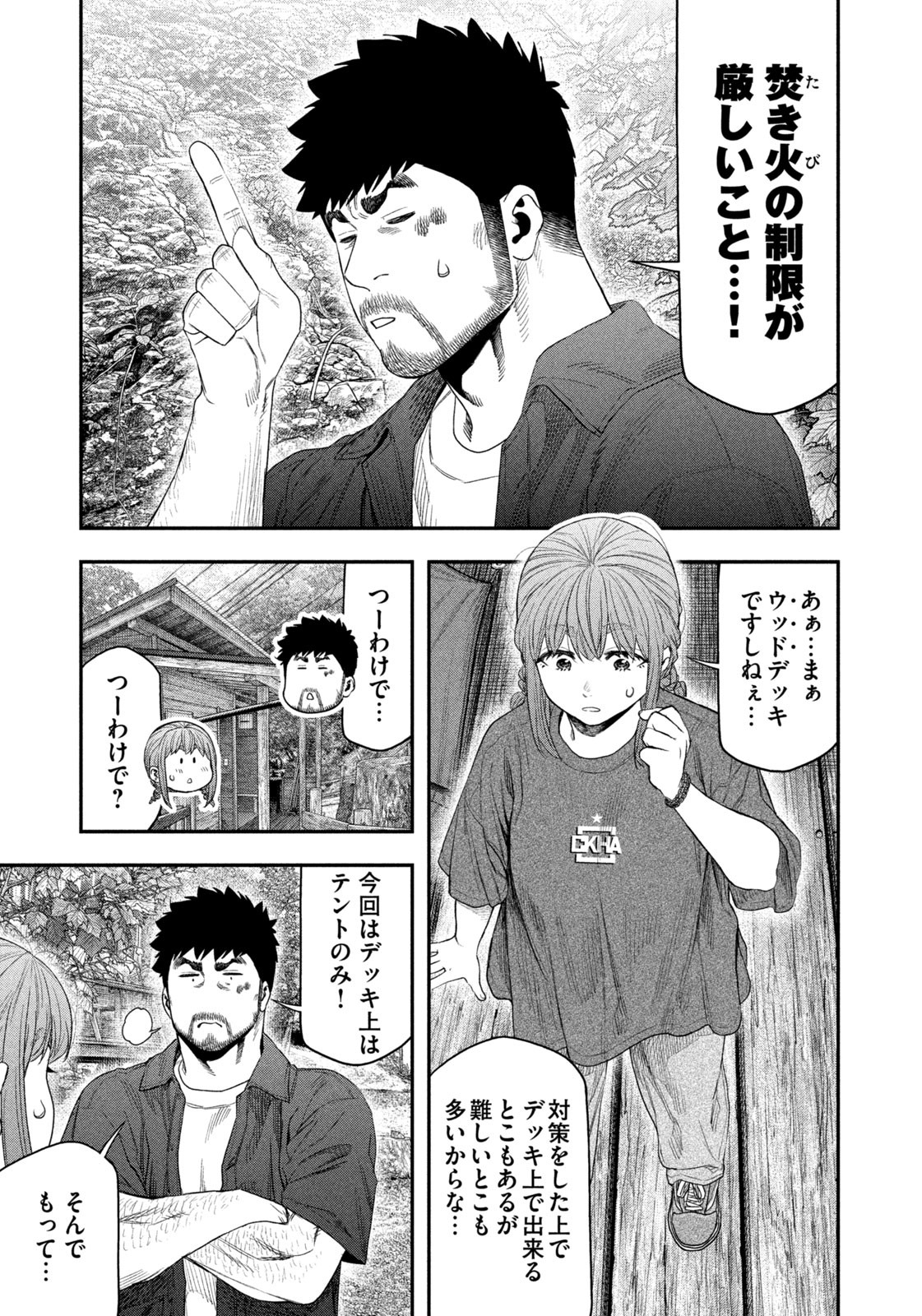 Futari Solo Camp Chapter 148 17ページ