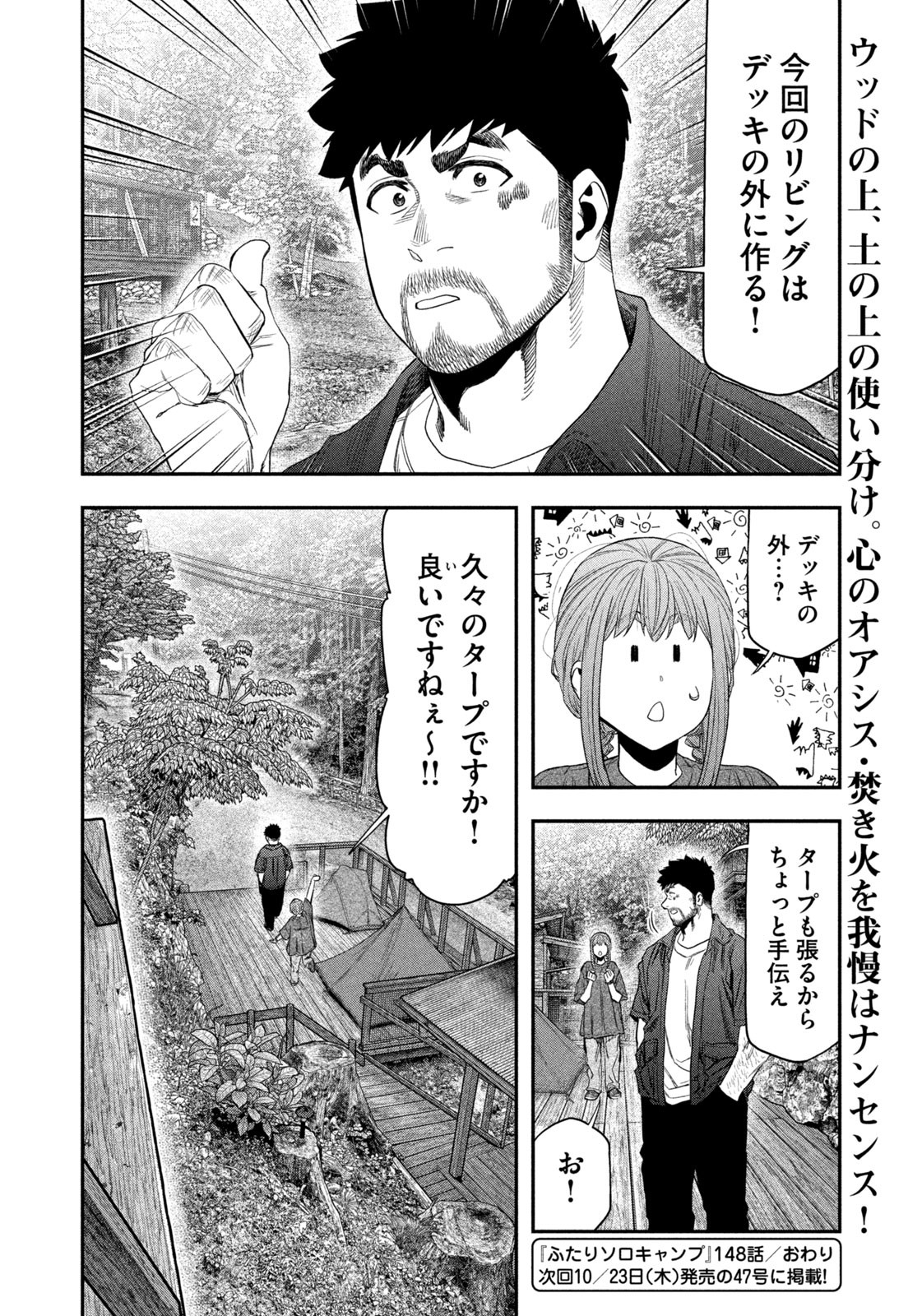 Futari Solo Camp Chapter 148 18ページ