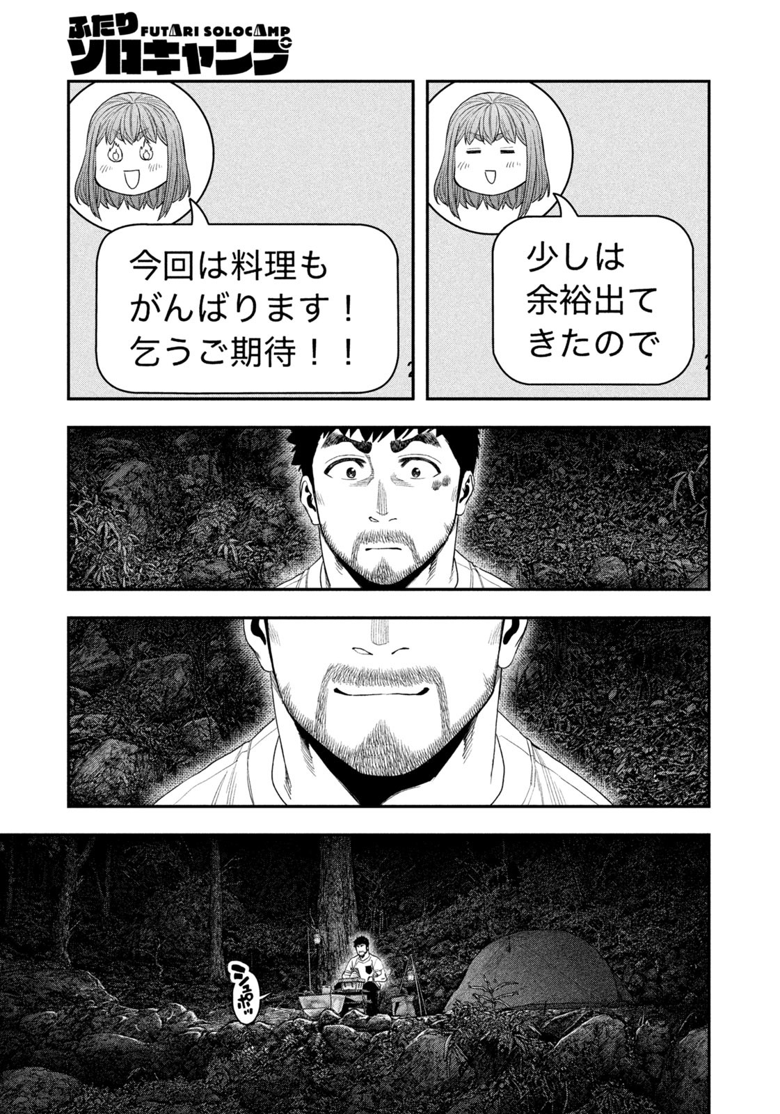 Futari Solo Camp Chapter 148 3ページ