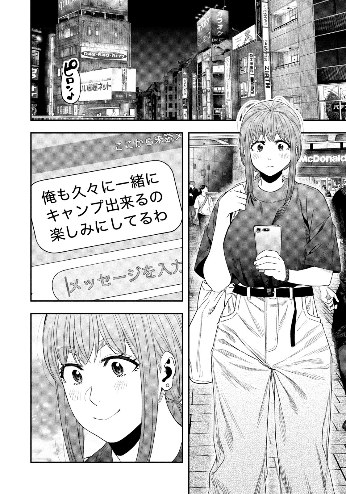 Futari Solo Camp Chapter 148 4ページ