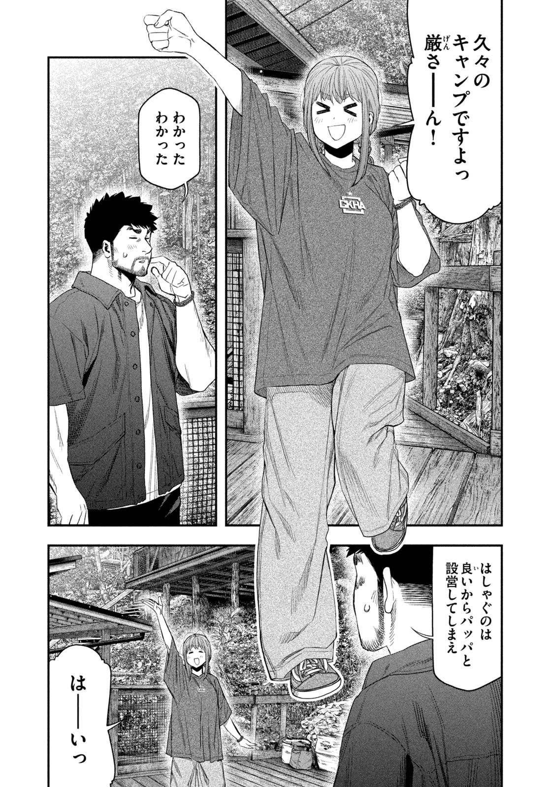 Futari Solo Camp Chapter 148 7ページ