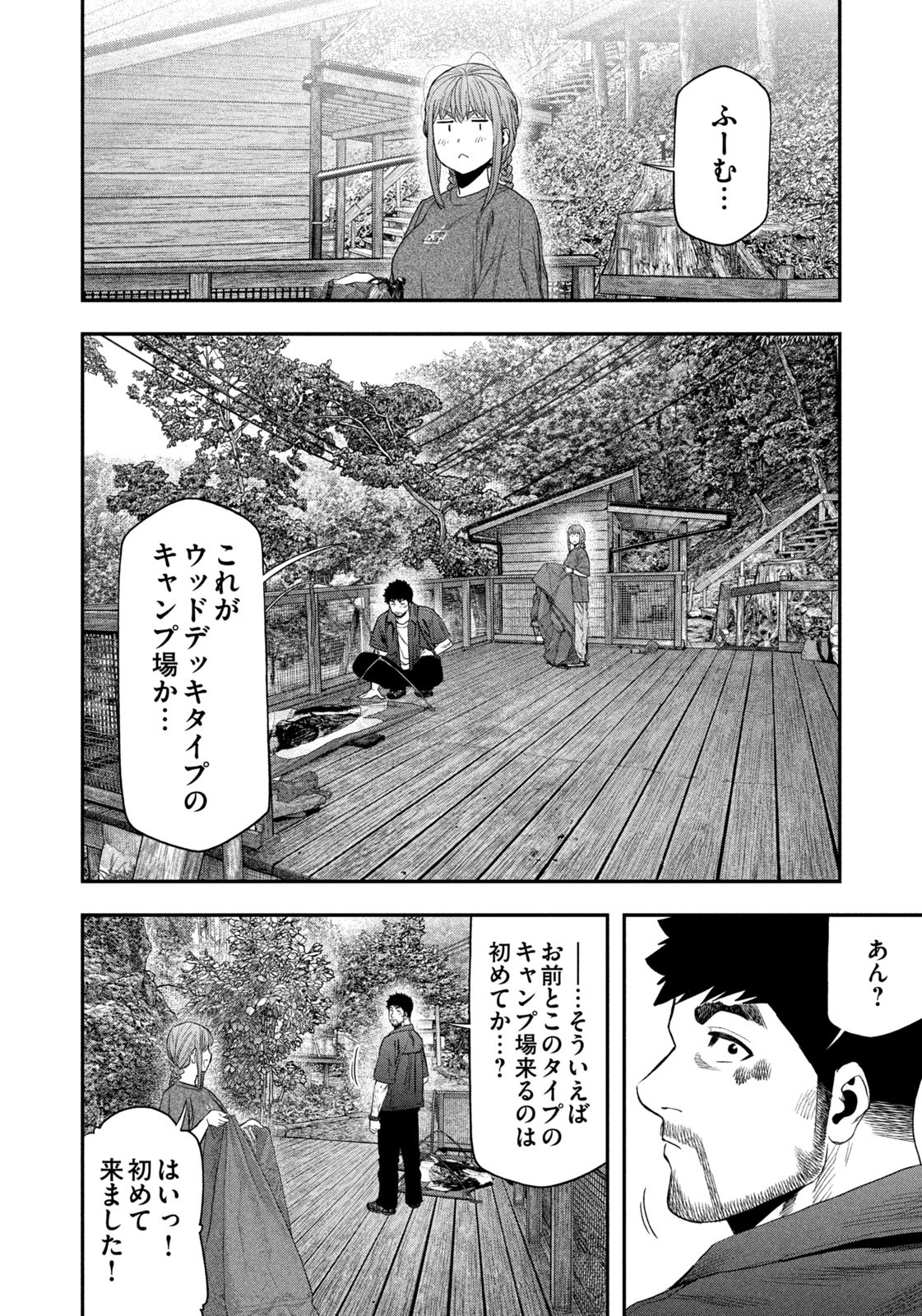 Futari Solo Camp Chapter 148 8ページ