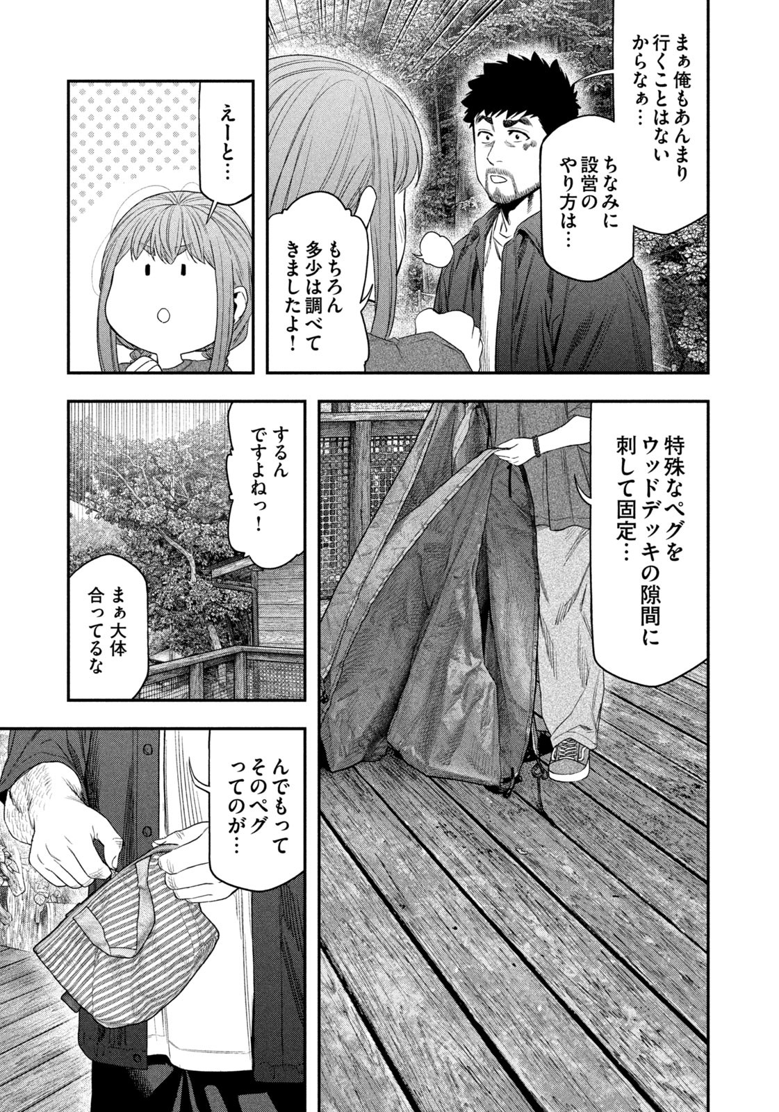 Futari Solo Camp Chapter 148 9ページ
