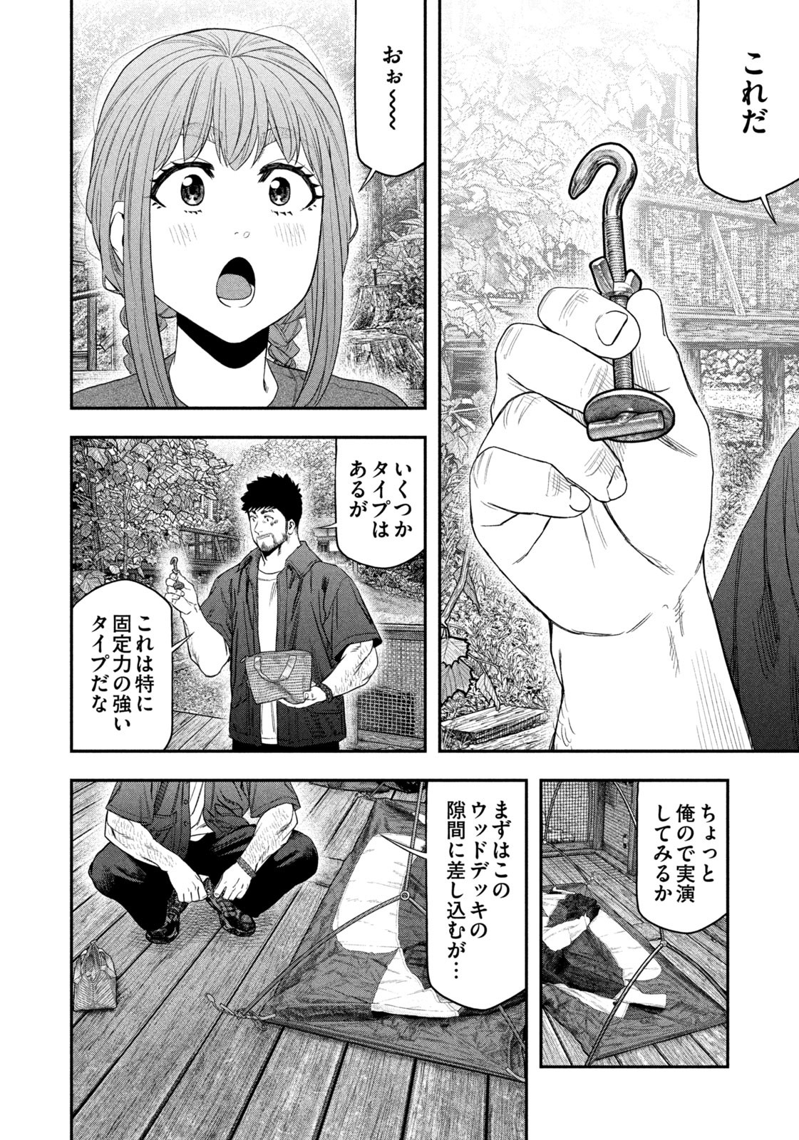 Futari Solo Camp Chapter 148 10ページ