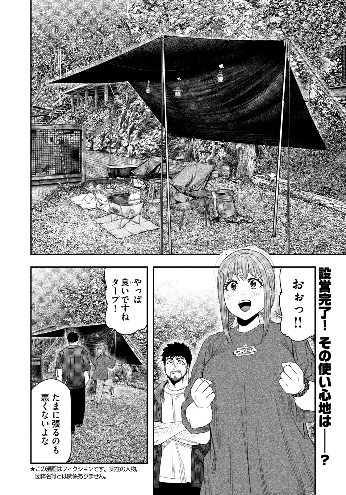 Futari Solo Camp Chapter 149 2ページ