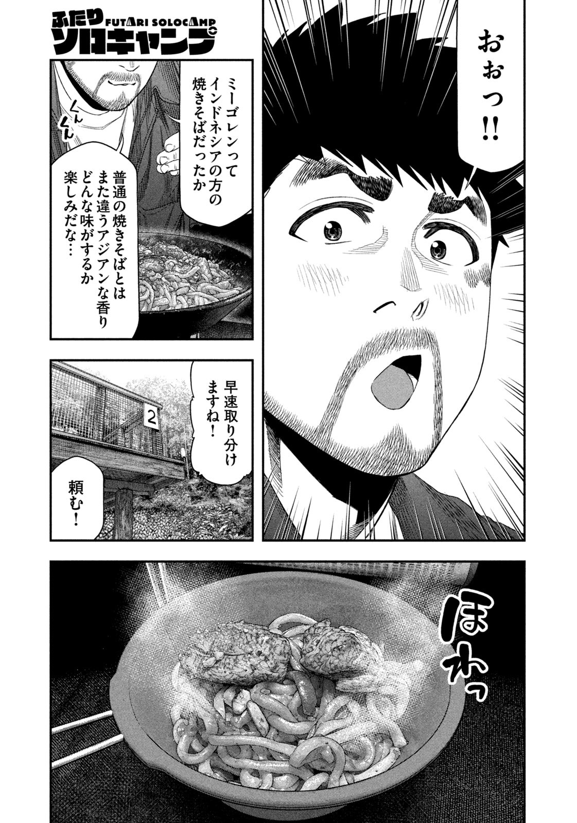 Futari Solo Camp Chapter 149 11ページ