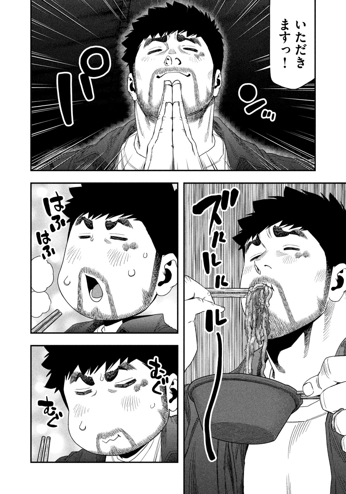 Futari Solo Camp Chapter 149 12ページ