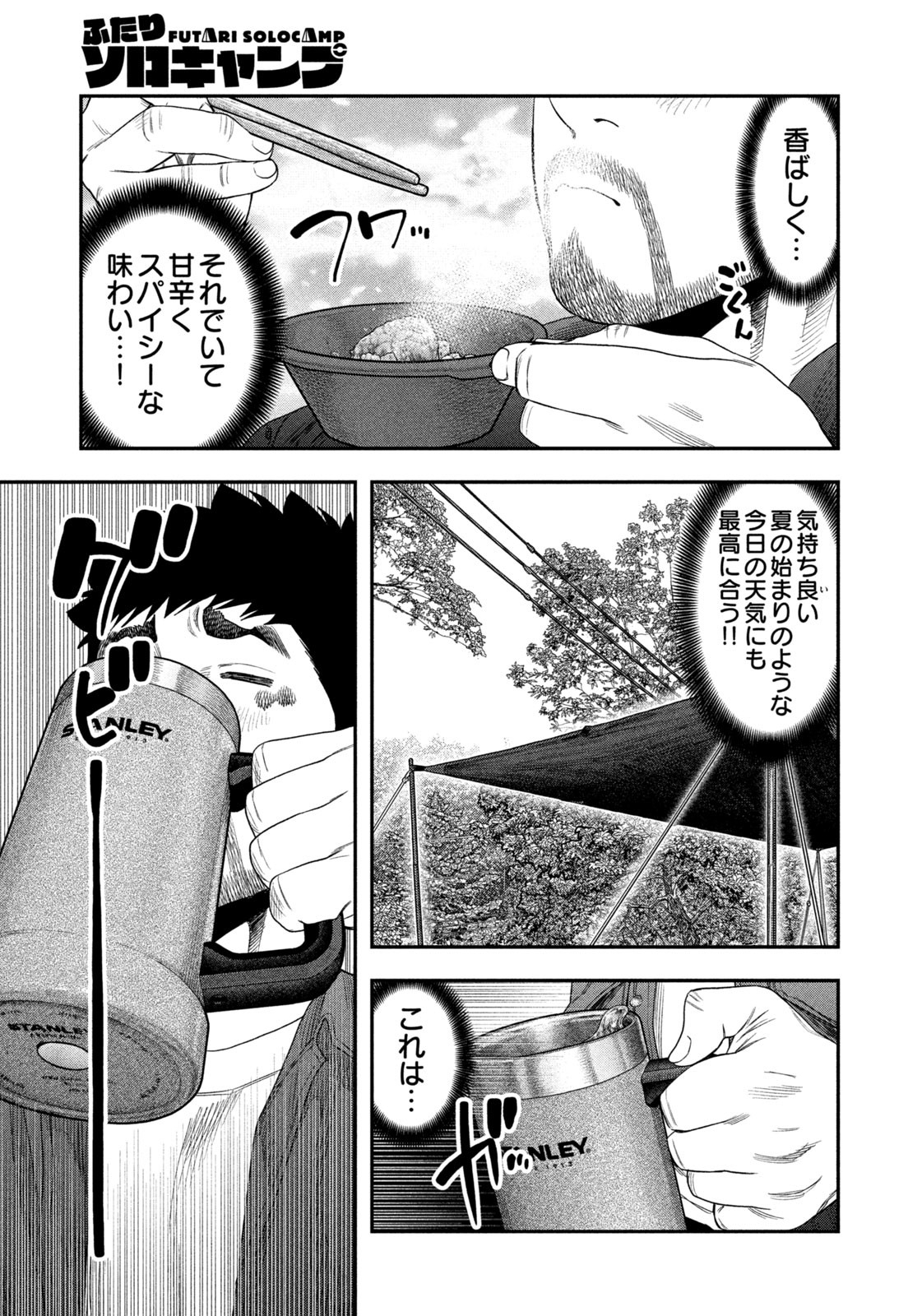 Futari Solo Camp Chapter 149 13ページ