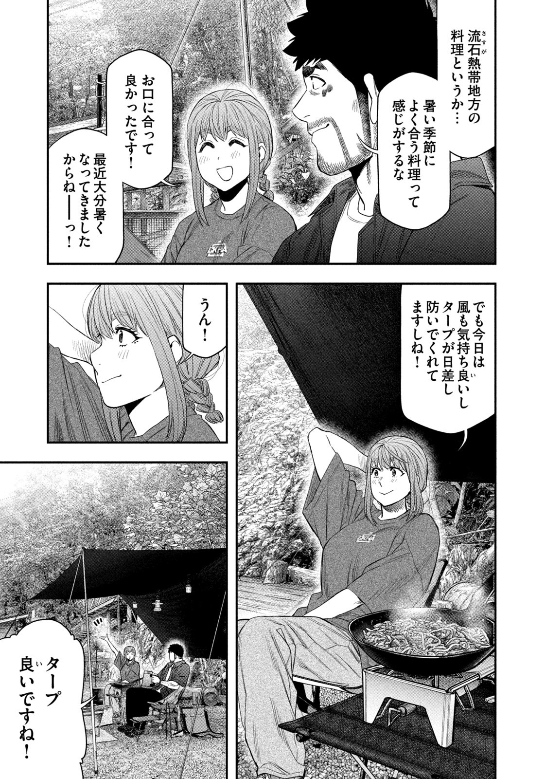 Futari Solo Camp Chapter 149 15ページ