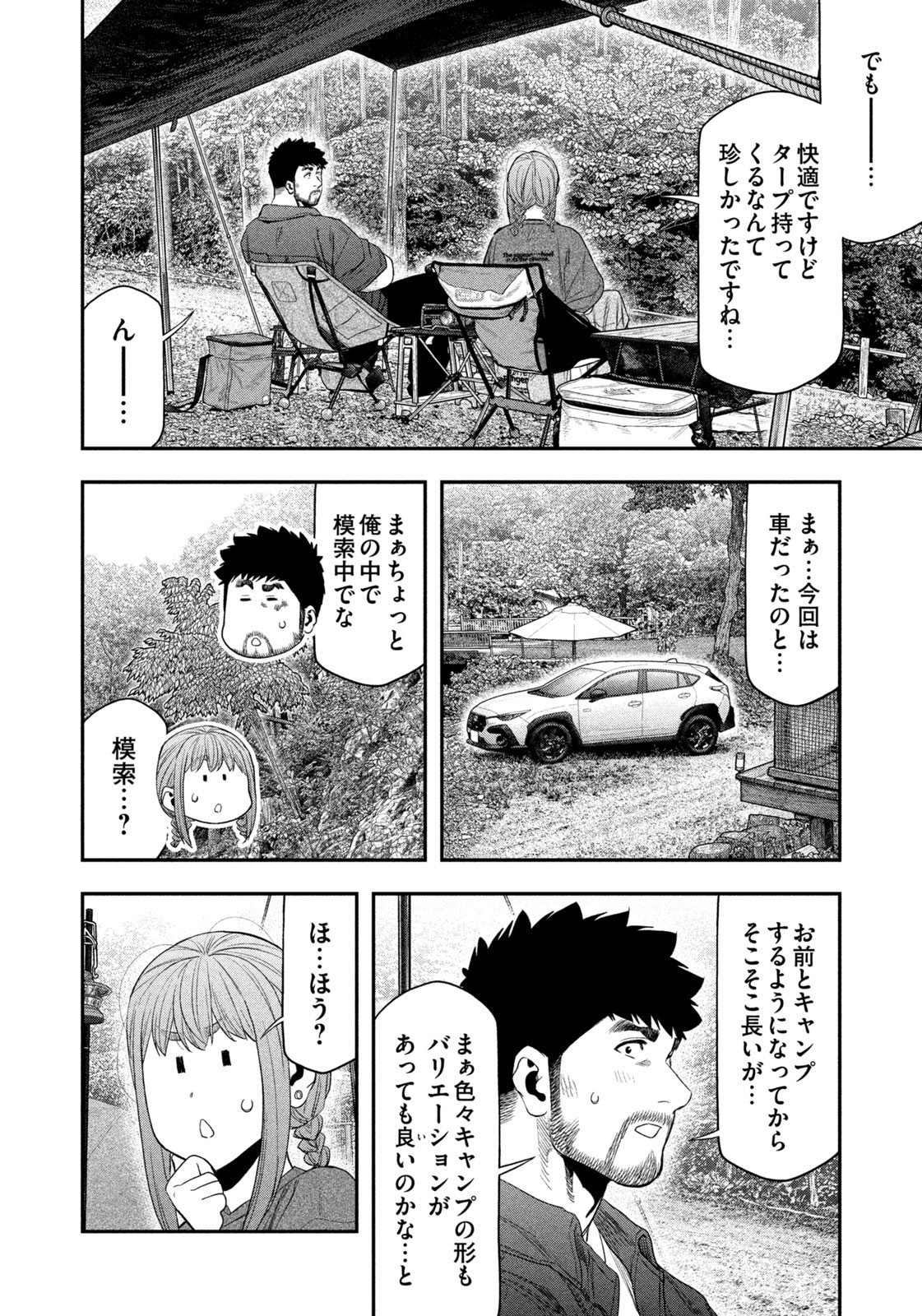 Futari Solo Camp Chapter 149 16ページ