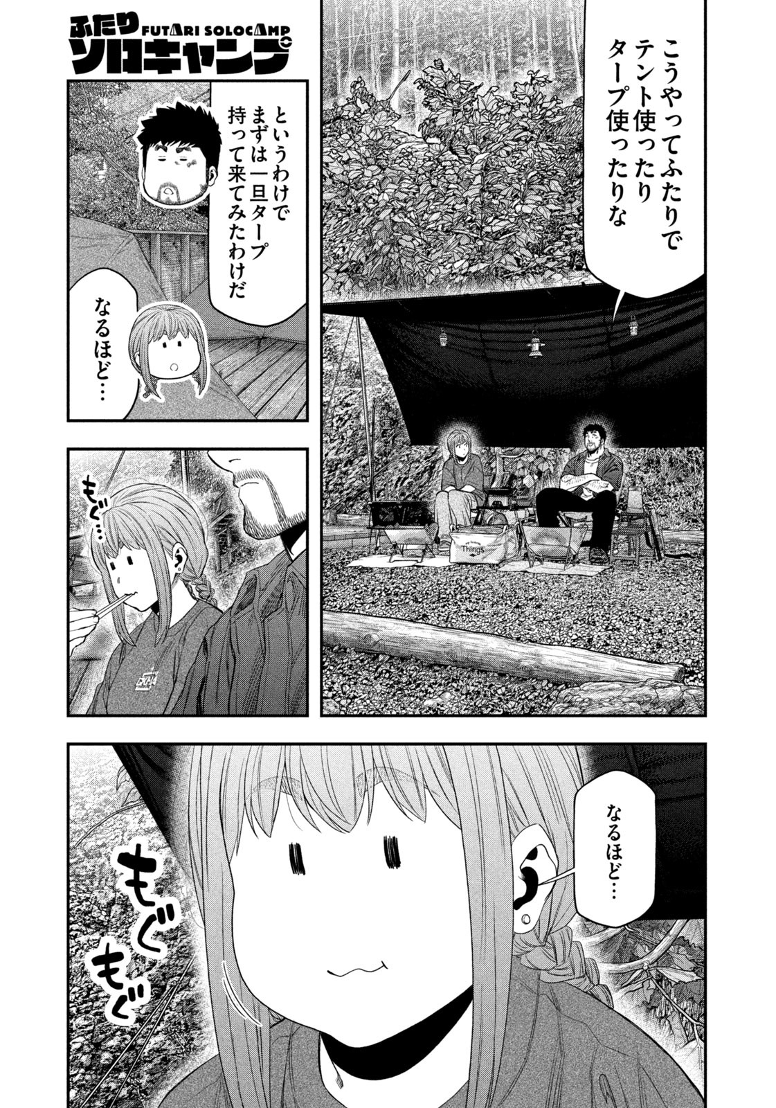 Futari Solo Camp Chapter 149 17ページ