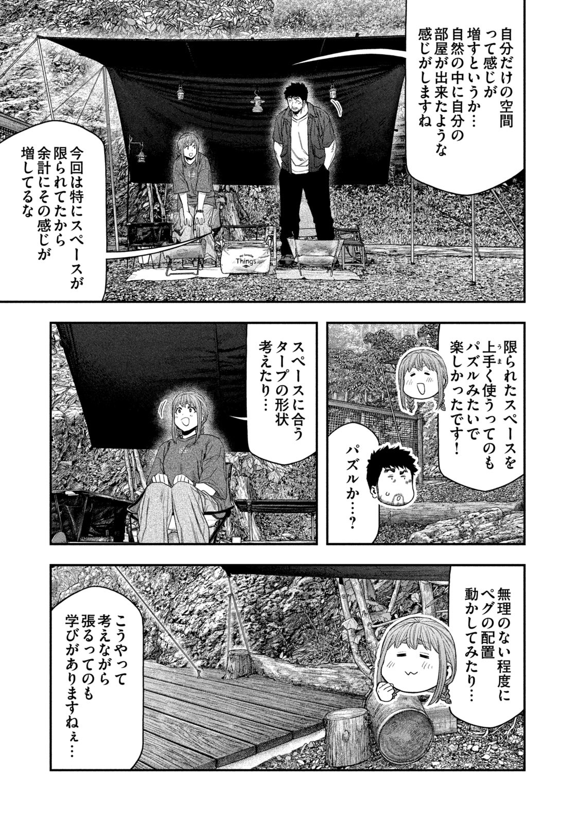 Futari Solo Camp Chapter 149 3ページ
