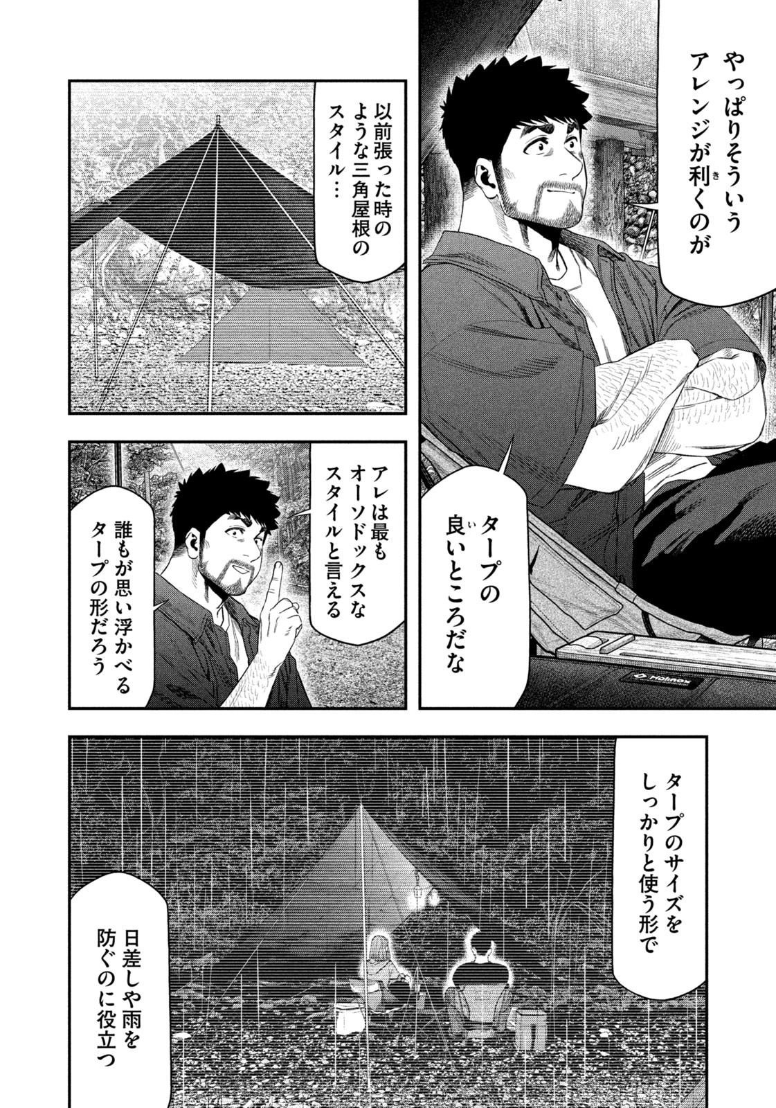 Futari Solo Camp Chapter 149 4ページ