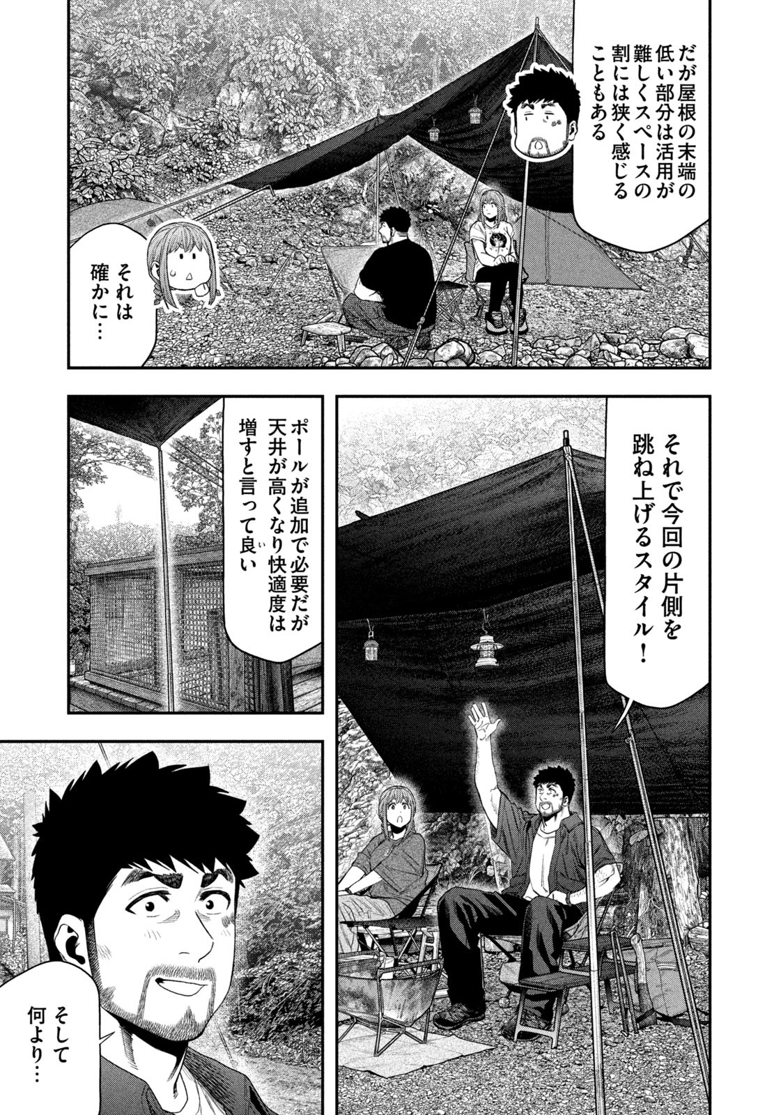 Futari Solo Camp Chapter 149 5ページ