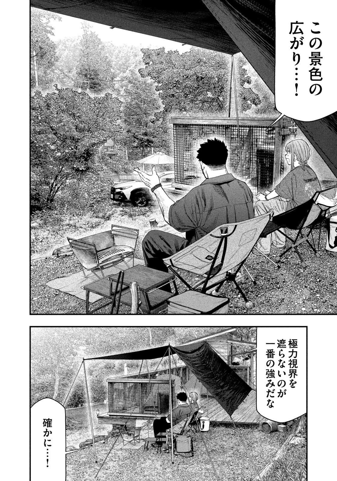 Futari Solo Camp Chapter 149 6ページ