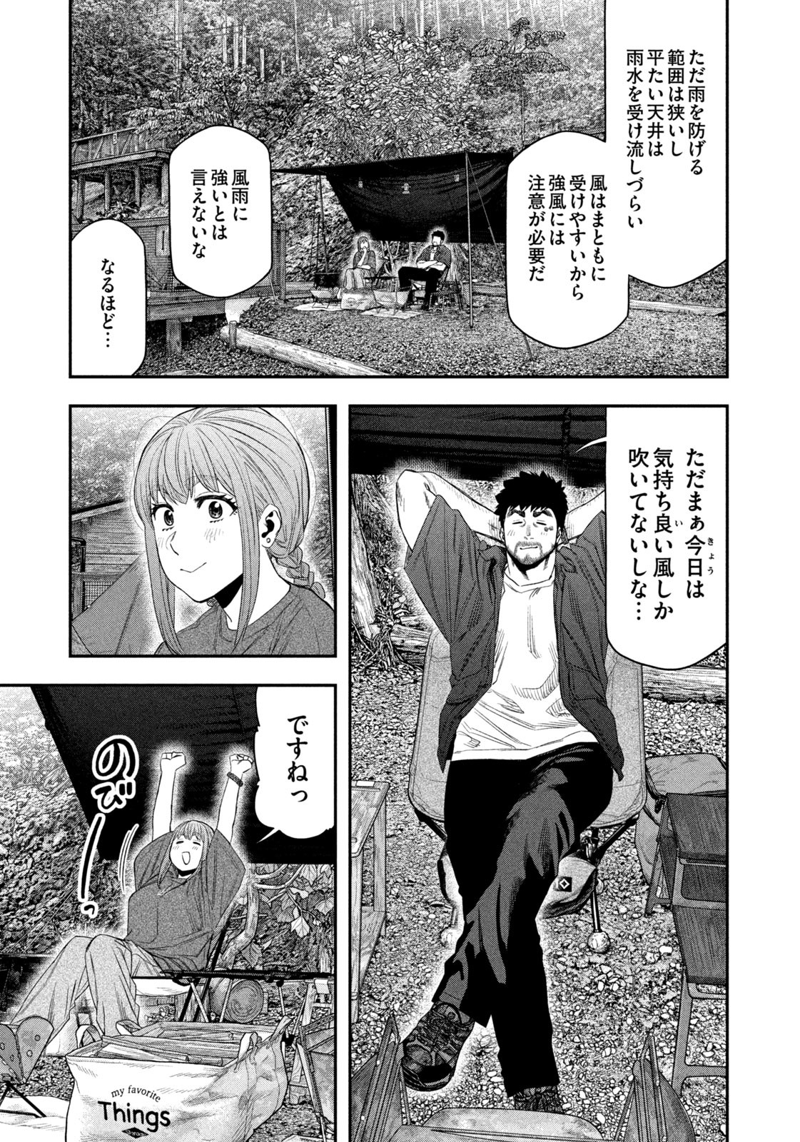 Futari Solo Camp Chapter 149 7ページ
