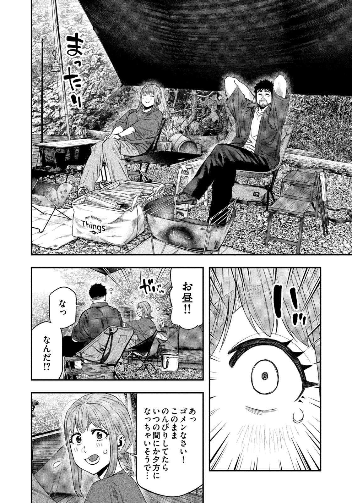 Futari Solo Camp Chapter 149 8ページ
