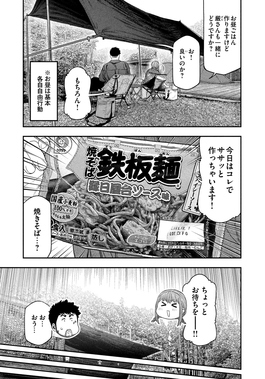 Futari Solo Camp Chapter 149 9ページ