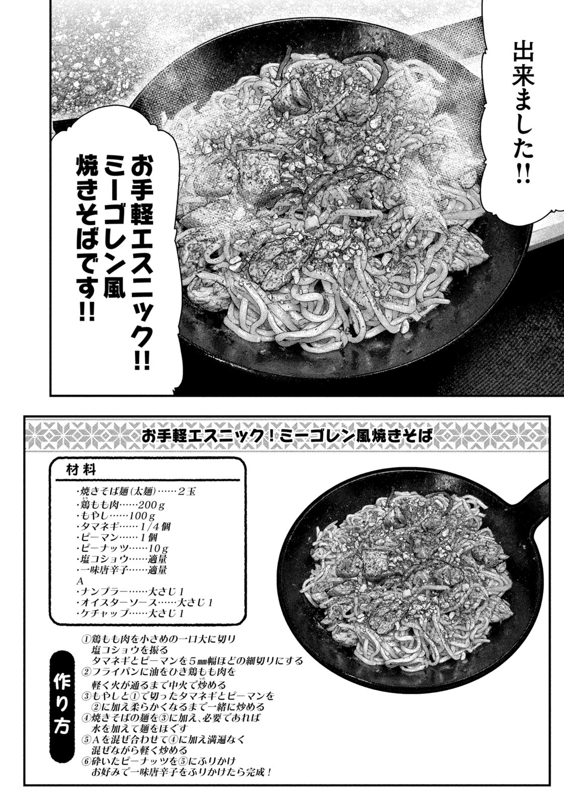 Futari Solo Camp Chapter 149 10ページ