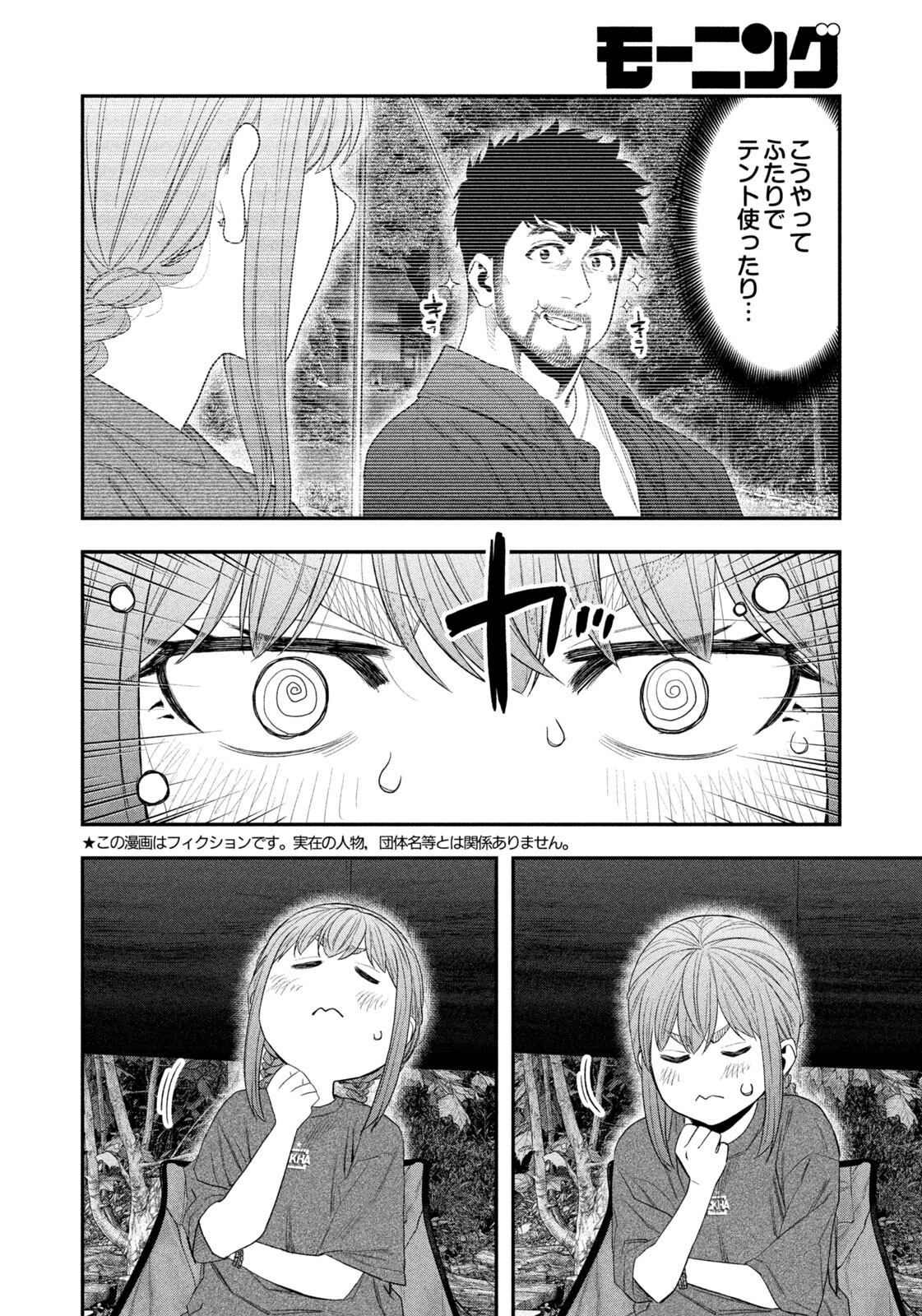 Futari Solo Camp Chapter 150 2ページ