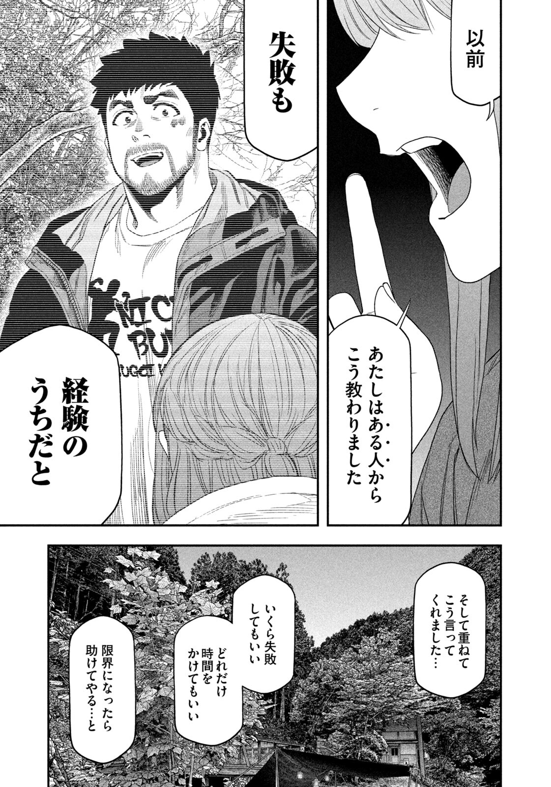 Futari Solo Camp Chapter 150 11ページ