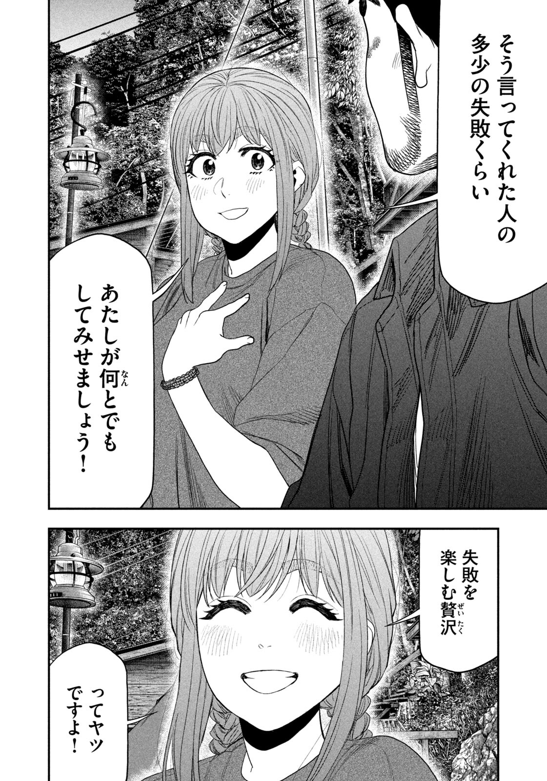 Futari Solo Camp Chapter 150 12ページ