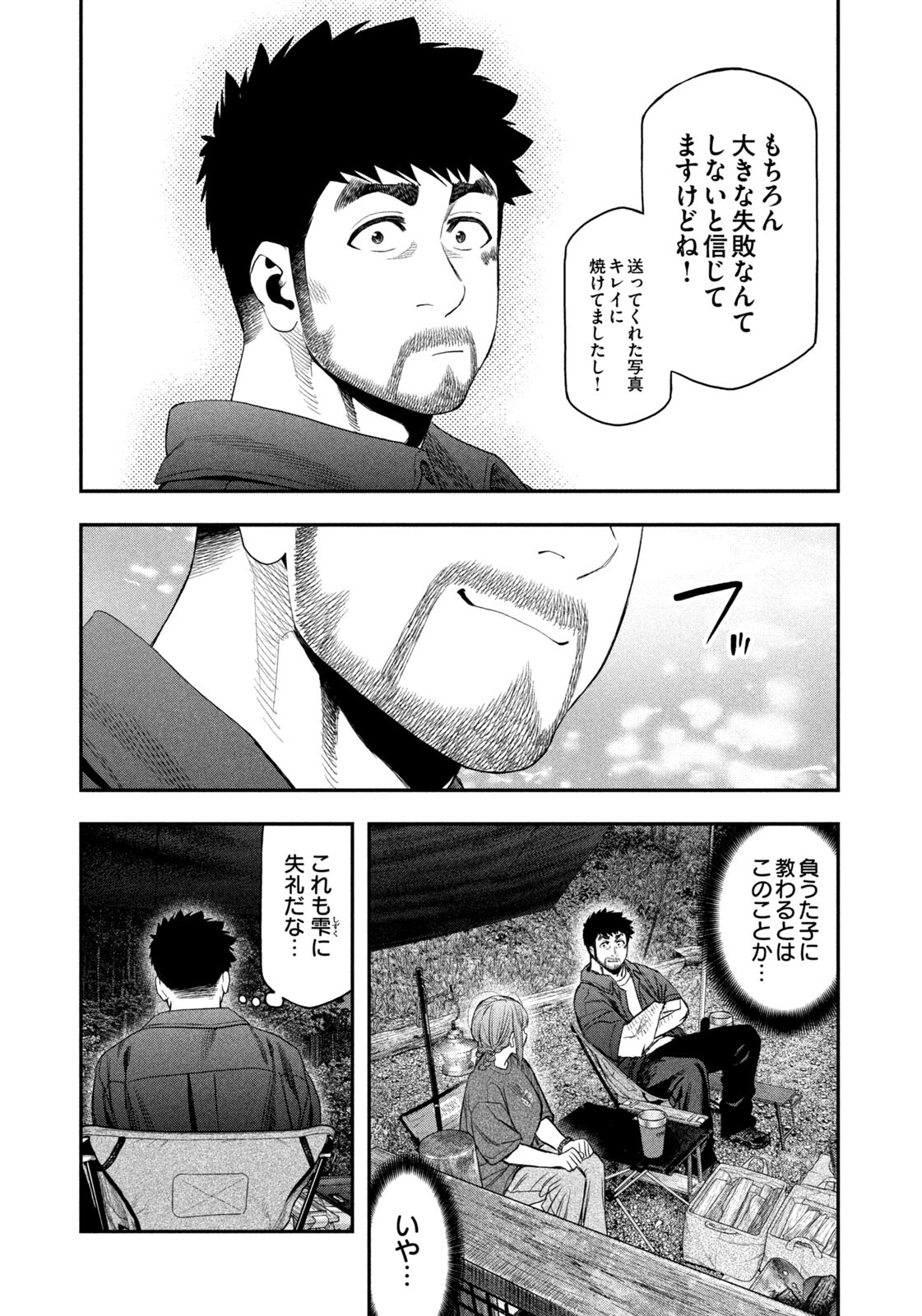 Futari Solo Camp Chapter 150 13ページ