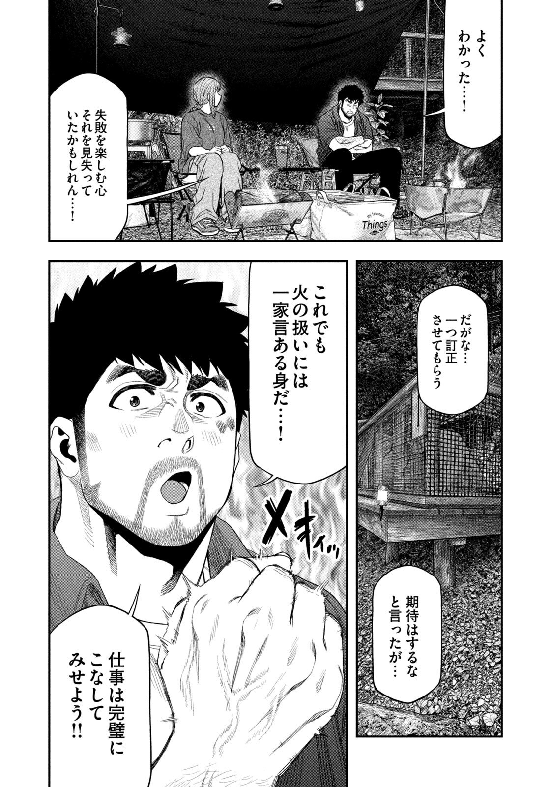 Futari Solo Camp Chapter 150 14ページ
