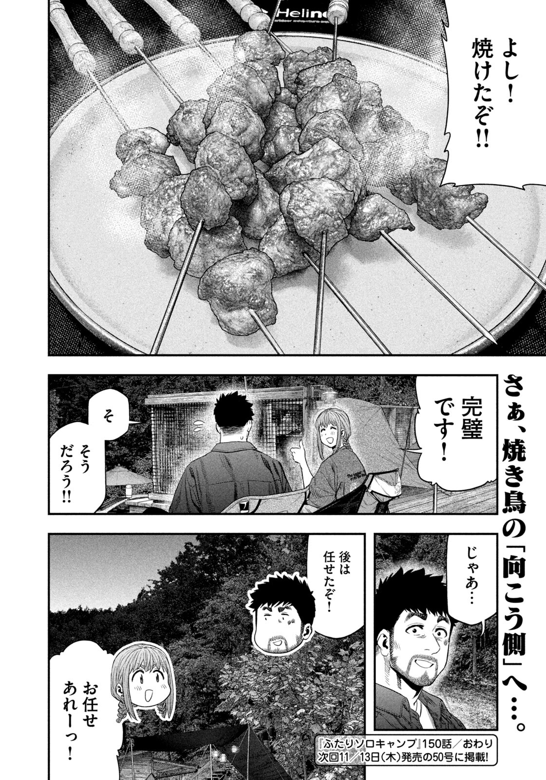 Futari Solo Camp Chapter 150 18ページ