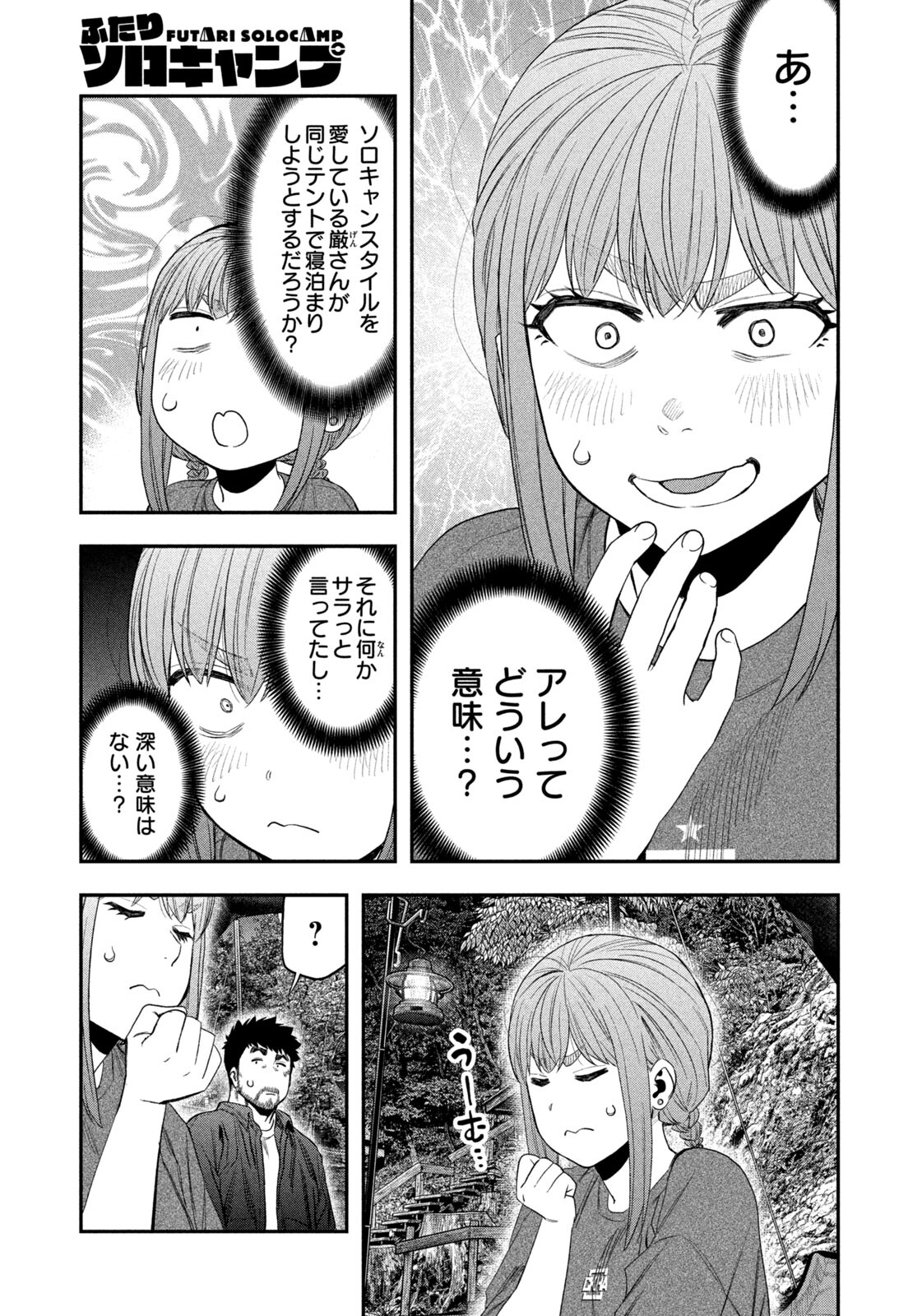 Futari Solo Camp Chapter 150 3ページ
