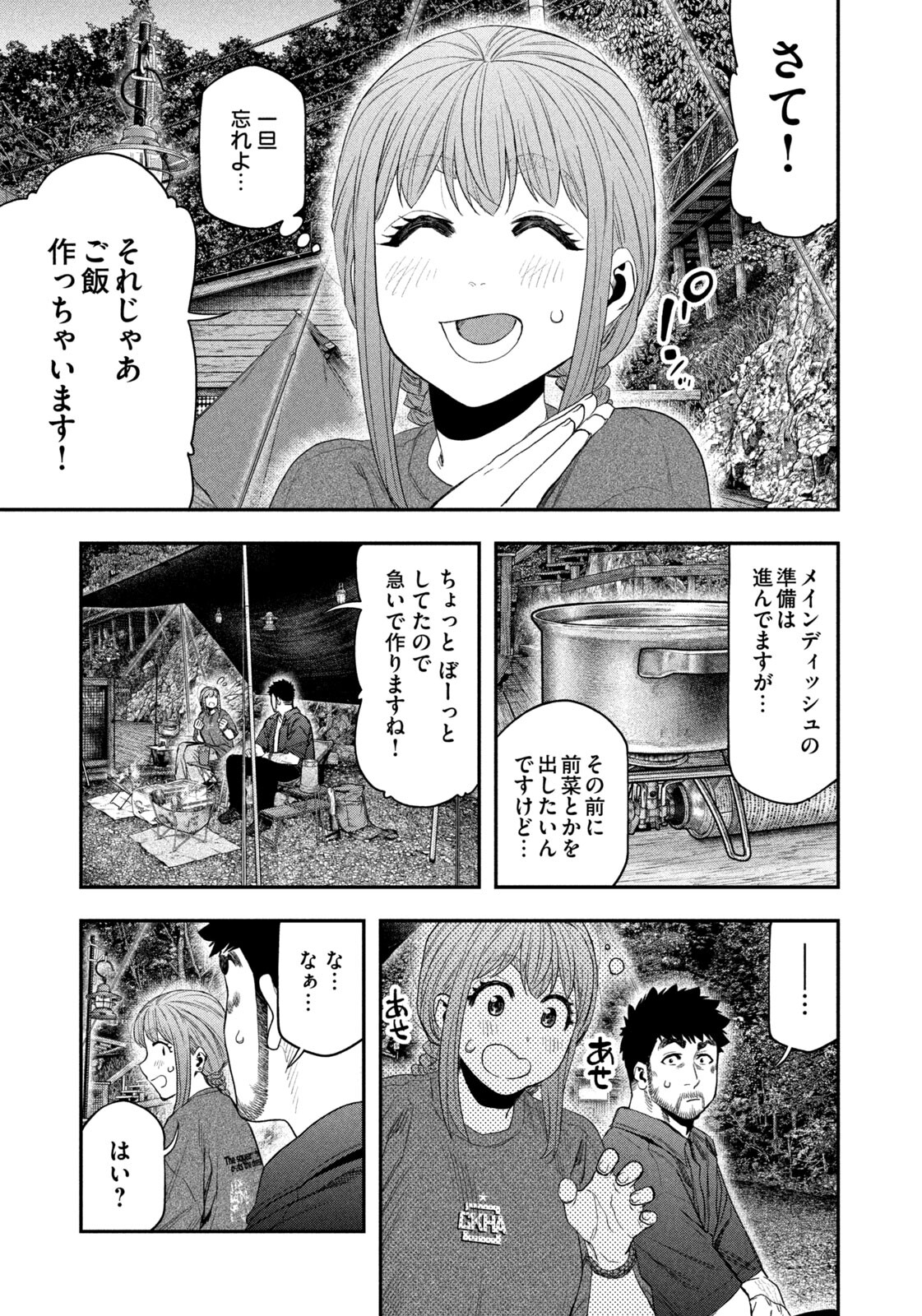 Futari Solo Camp Chapter 150 5ページ