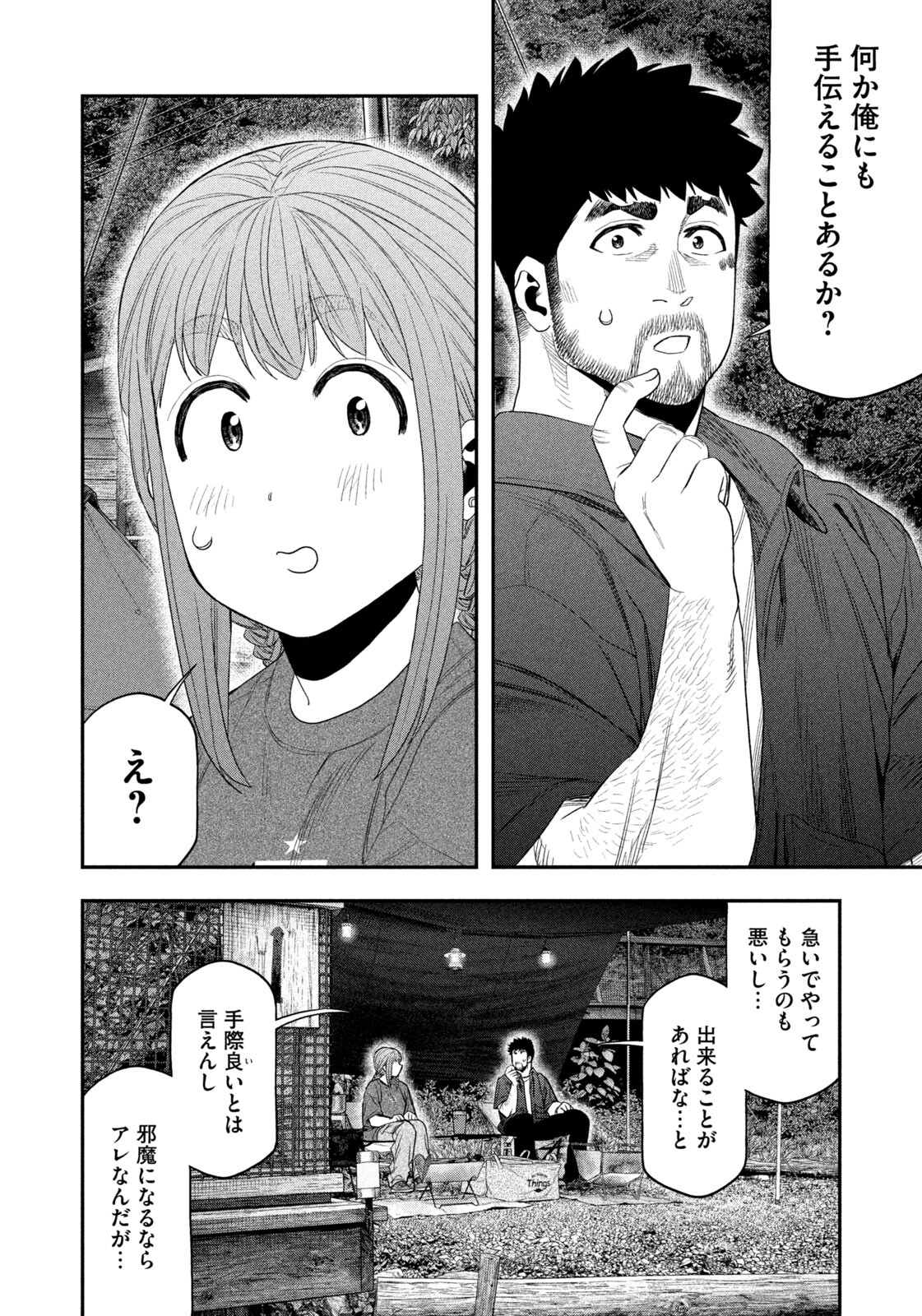 Futari Solo Camp Chapter 150 6ページ