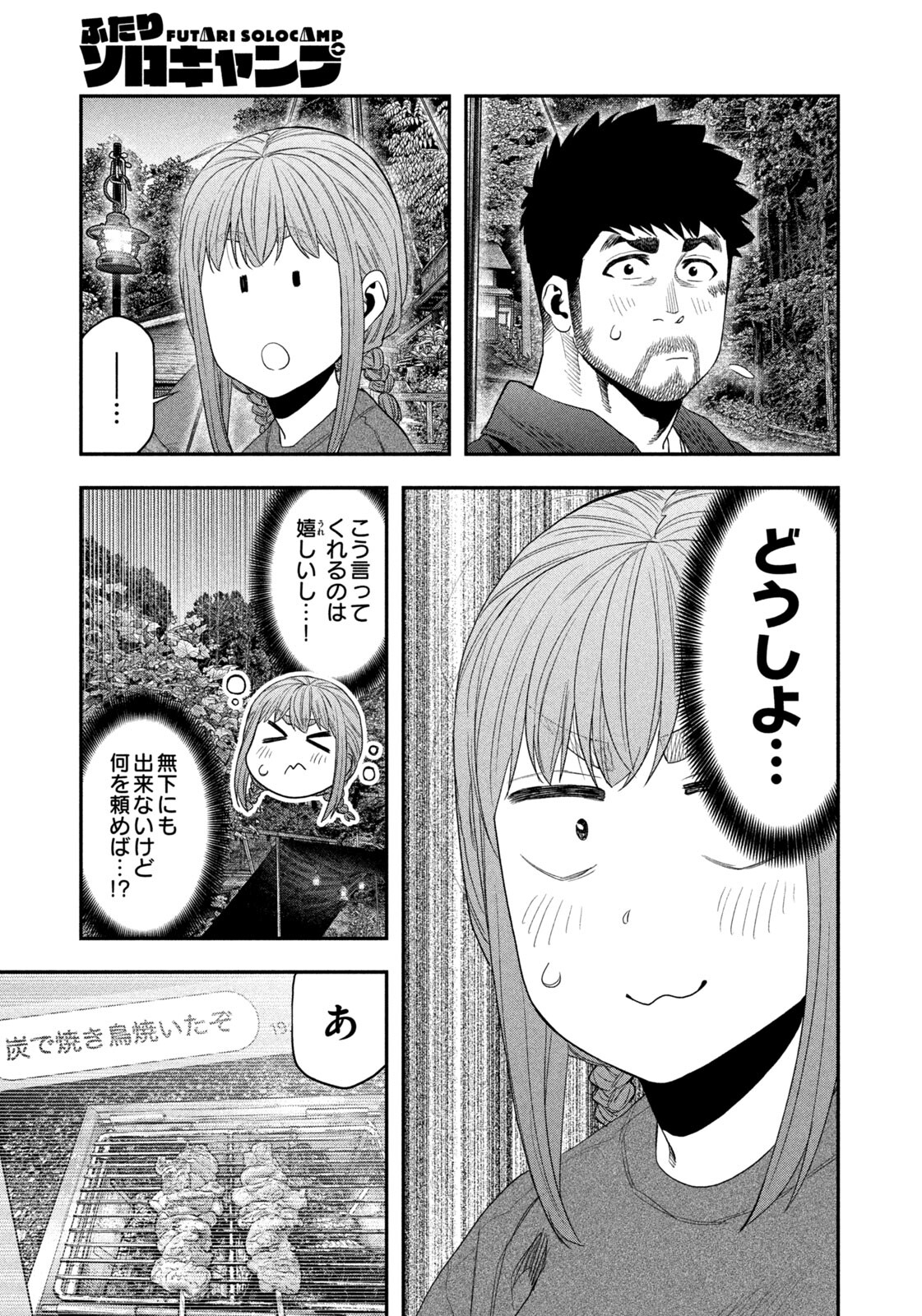 Futari Solo Camp Chapter 150 7ページ