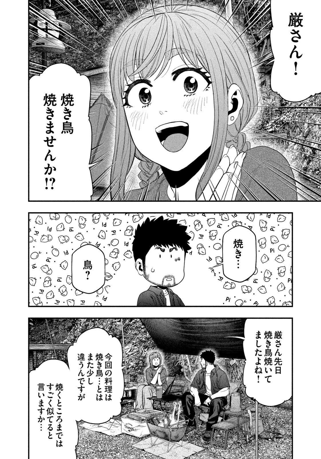 Futari Solo Camp Chapter 150 8ページ